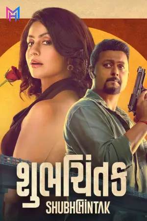 Shubhchintak (2025) WEB-DL Dual Audio [Hindi ORG. + Gujarati] Full Movie 480p [500MB] | 720p [1.3GB] | 1080p [2.7GB] | 2160p 4K [9.7GB]