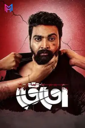 Tento (2024) WEB-DL {Bengali DD2.0} Full Movie 480p [400MB] | 720p [1.1GB] | 1080p [2.3GB]