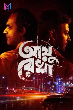 Ayu Rekha (2024) Bengali Full Movie WEB-DL 480p [400MB] | 720p [1.7GB] | 1080p [3GB]