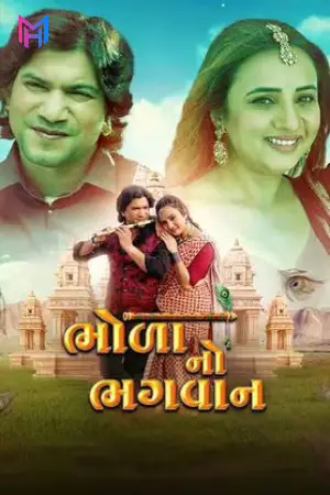 Bhola No Bhagwan (2025) Gujarati Full Movie 480p [480MB] | 720p [1.2GB] | 1080p [2.7GB] WEB-DL