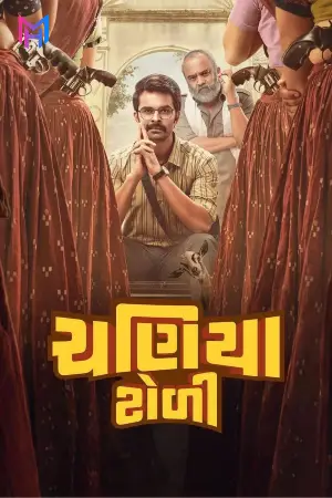 Chaniya Toli (2025) WEB-DL Gujarati Full Movie 480p [400MB] | 720p [1.2GB] | 1080p [2.5GB] | 2160p 4K [13GB]