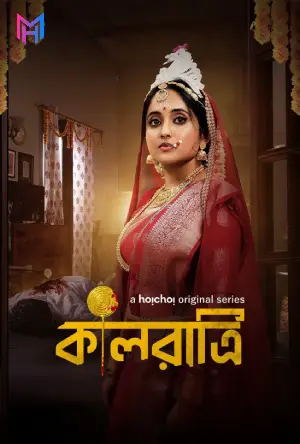 Kaalratri (Season 1 – 2) Complete Bengali WEB Series 480p | 720p | 1080p WEB-DL