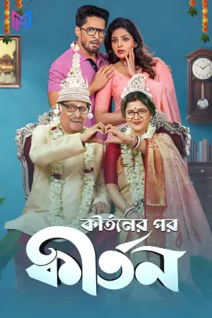 Kirtaner Por Kirtan (2026) Bengali Full Movie WEB-DL 480p [400MB] | 720p [1.1GB] | 1080p [2.5GB]