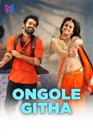 Ongole Githa (2013) WEB-DL Dual Audio [Hindi ORG. + Telugu] Full Movie 480p [550MB] | 720p [1.5GB] | 1080p [3.1GB]
