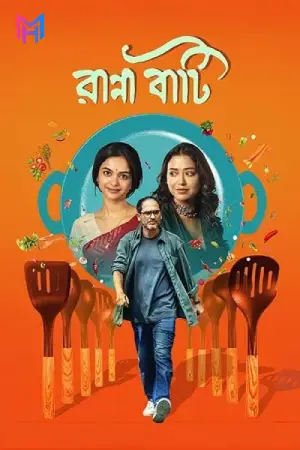Ranna Baati (2025) Hoichoi WEB-DL {Bengali DD5.1} Full Movie 480p [300MB] | 720p [800MB] | 1080p [1.7GB]