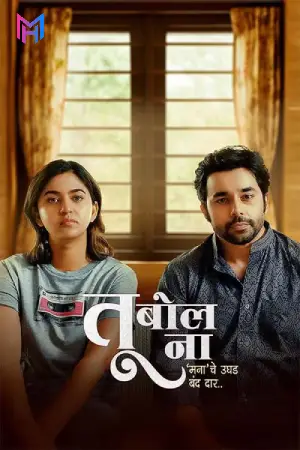 Tu Bol Na (2025) Marathi Full Movie WEB-DL 480p [400MB] | 720p [1.1GB] | 1080p [2.4GB]