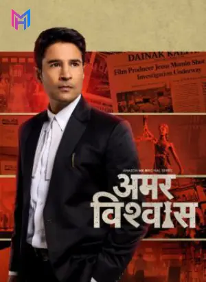 Amar Vishwas (2026) Season 1 Complete Hindi WEB Series 480p | 720p | 1080p WEB-DL