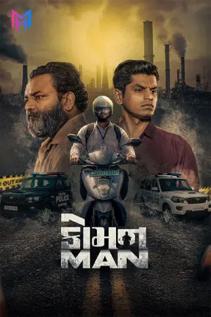 Common Man (2025) Gujarati Full Movie WEB-DL 480p [350MB] | 720p [900MB] | 1080p [1.9GB]
