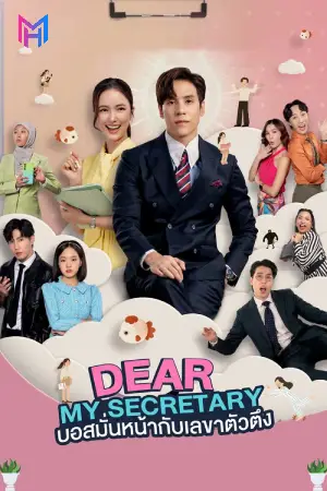 Dear My Secretary (Season 1) Dual Audio {Hindi-Thai} Series 480p 720p & 1080p WEB-DL