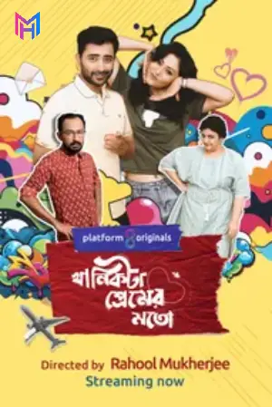 Khanikta Premer Mato (Season 1) Bengali Complete Web Series 480p | 720p | 1080p WEB-DL