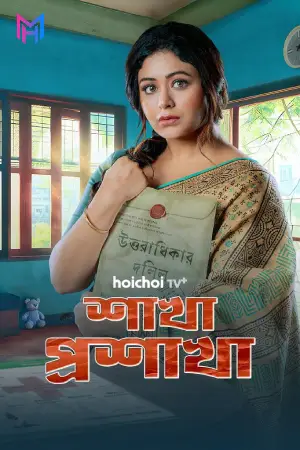 Shakha Proshakha (Season 1) Bengali Hoichoi Complete Web Series 480p | 720p | 1080p WEB-DL