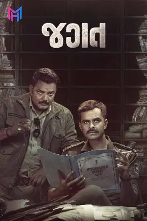 Jagat (2024) Gujarati Full Movie 480p [470MB] | 720p [1.2GB] | 1080p [2.7GB] WEB-DL