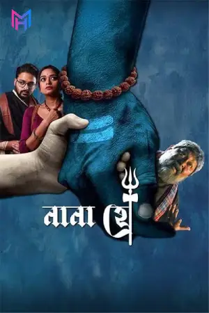 Nana Hee (2025) Bengali Full Movie 480p [370MB] | 720p [970MB] | 1080p [2.2GB] WEB-DL